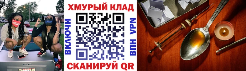 ГЕРОИН хмурый  Светлогорск 